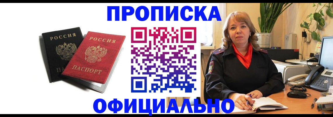 прописка штамп в Саратовской области