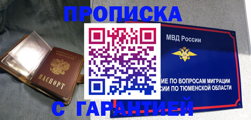 прописка от собственника в Саратовской области