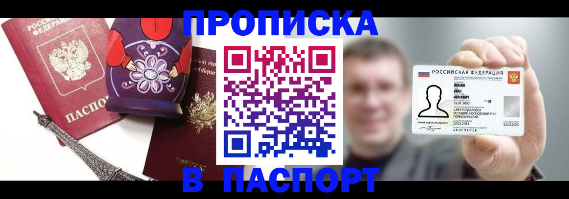 прописка для кредита в Саратовской области